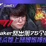 九游体育下载-faker拿过几次fmvp